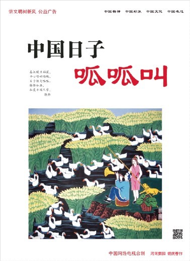 中國(guó)日子呱呱叫.jpg