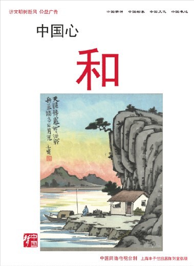 中國(guó)心和.jpg